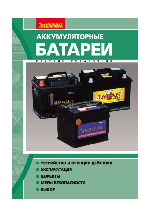 Rechargeable batteries. Quick Reference