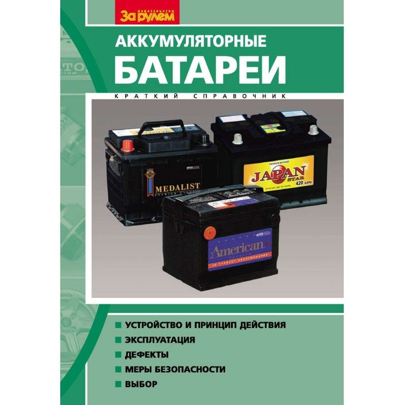 Акумуляторні батареї....