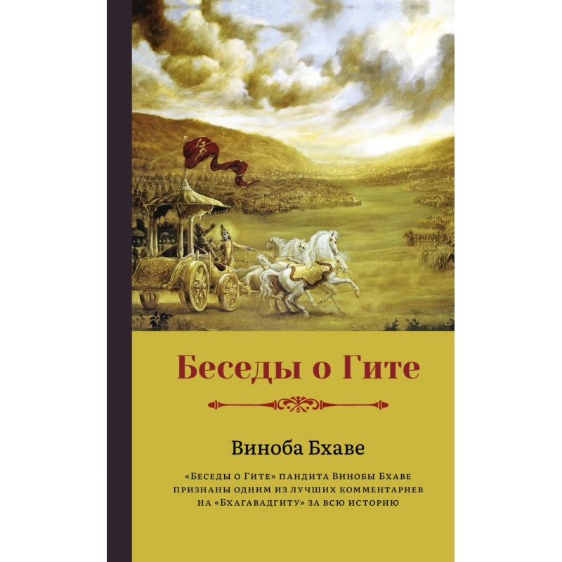 Conversations on the Gita
