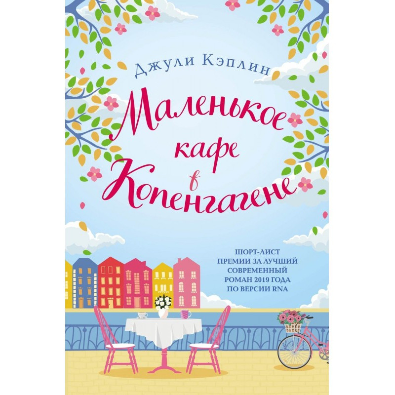 Маленькое кафе в Копенгагене