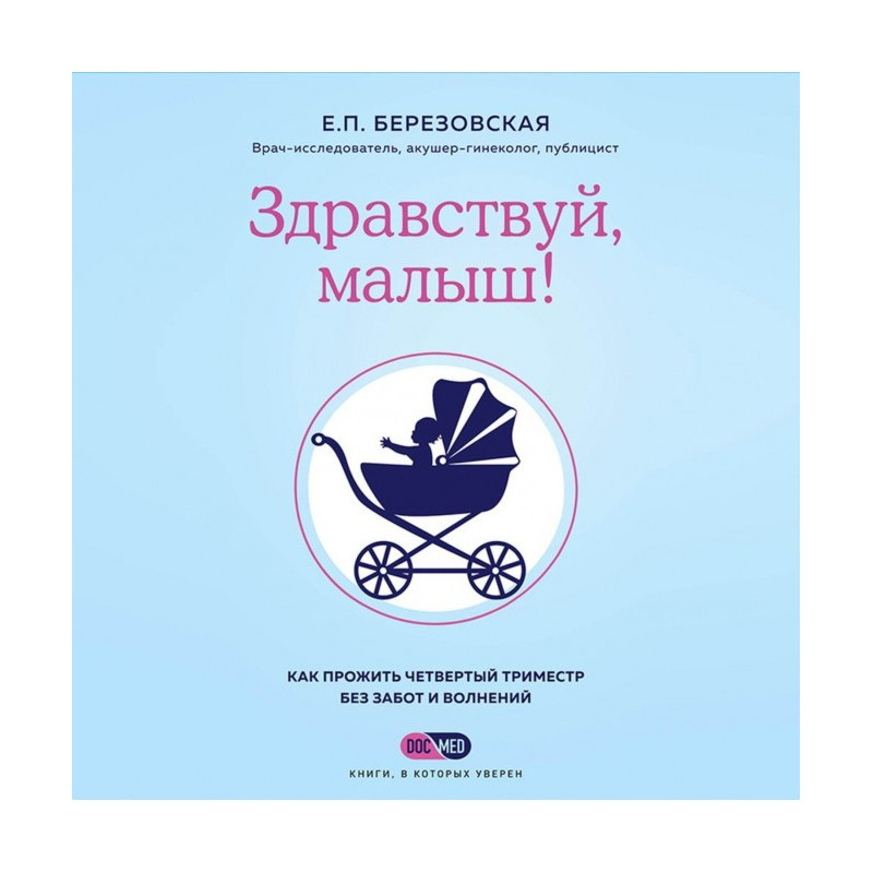 Здрастуй, малюк! Як прожити...
