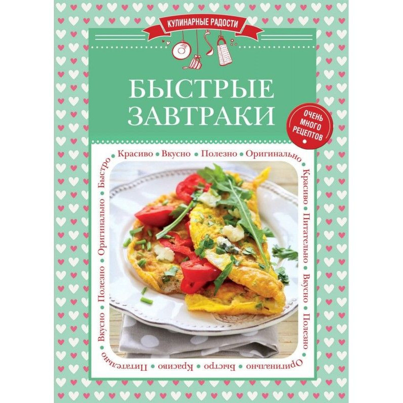 Швидкі сніданки