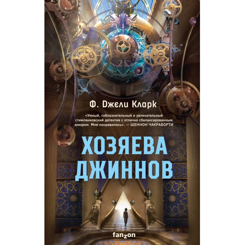 Хазяї джиннов
