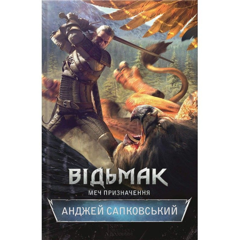 the witcher Sword of...