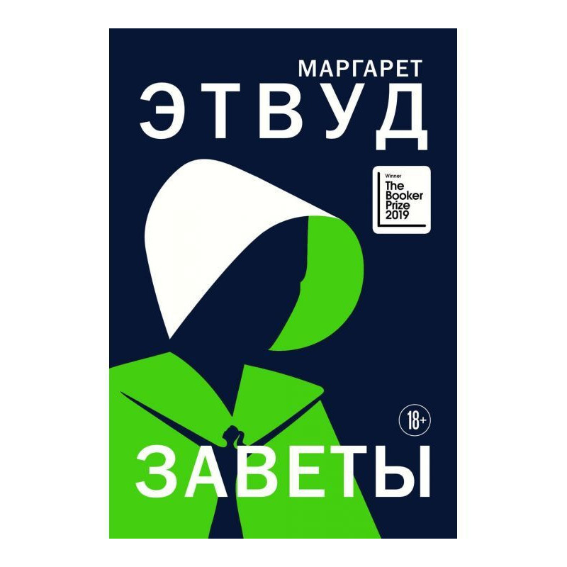 Заповіти