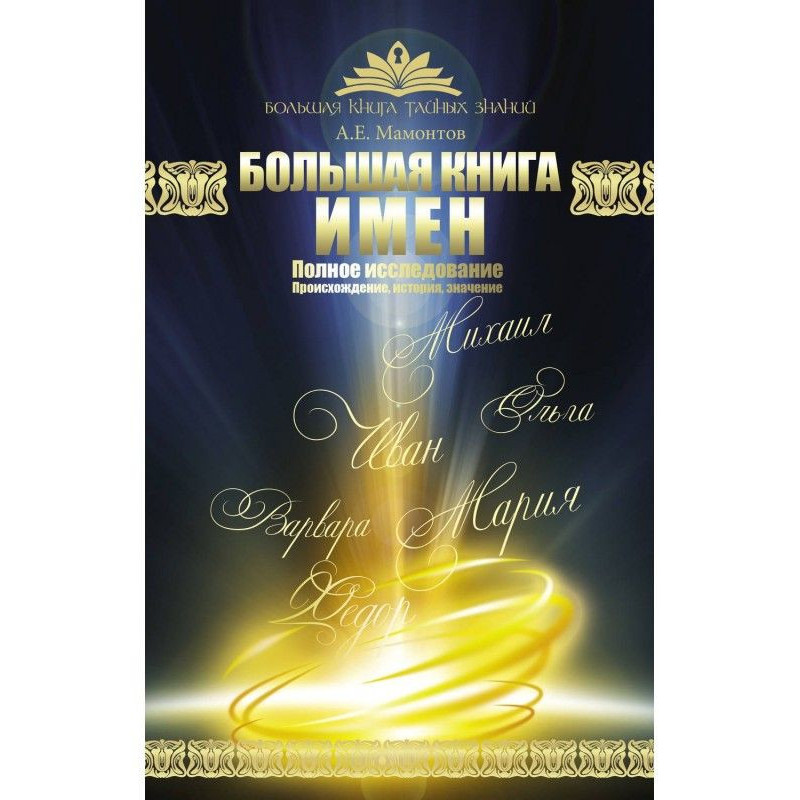 Large book of the names....