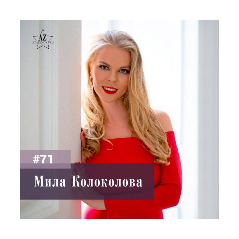 Мила of Колоколова. A woman...