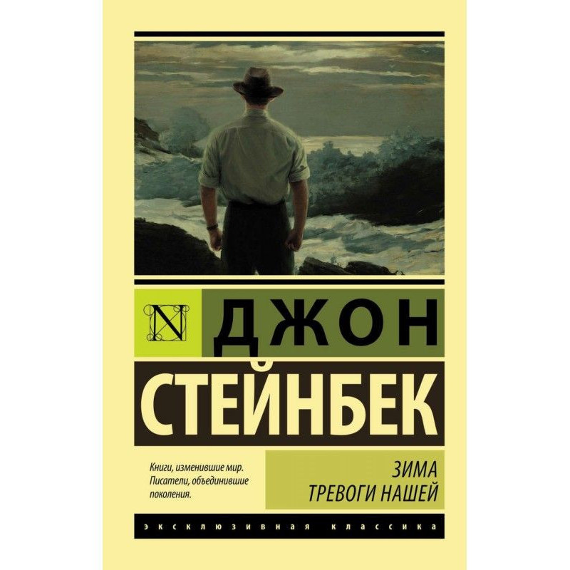 Зима тривоги нашій