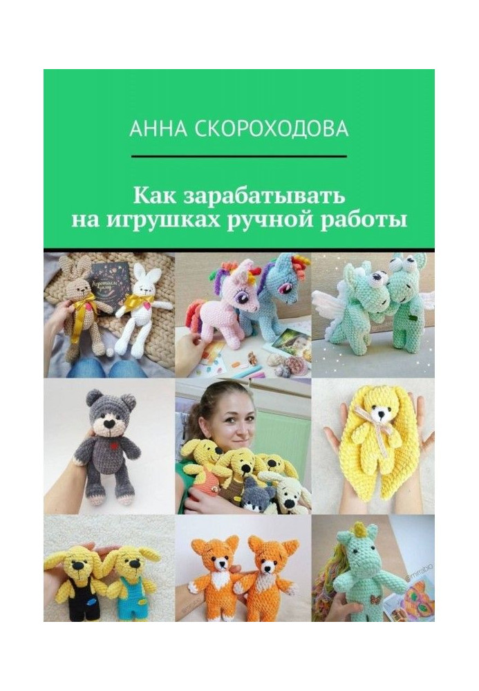 Як заробляти на іграшках ручної роботи