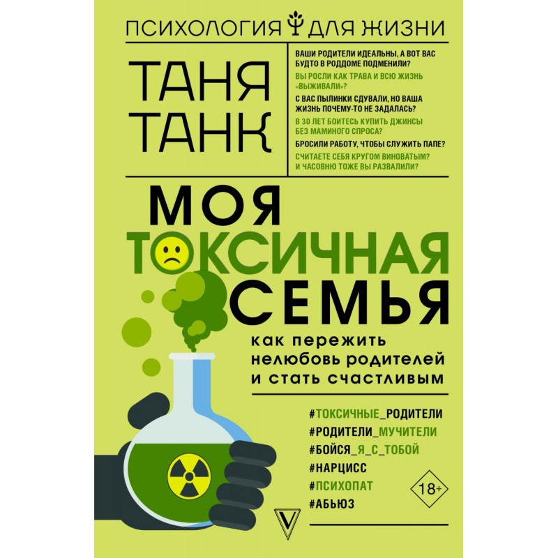 Моя токсичная семья: как...
