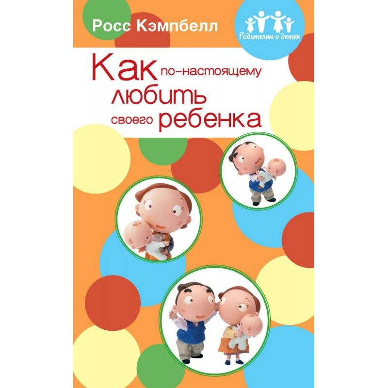 Как по-настоящему любить...