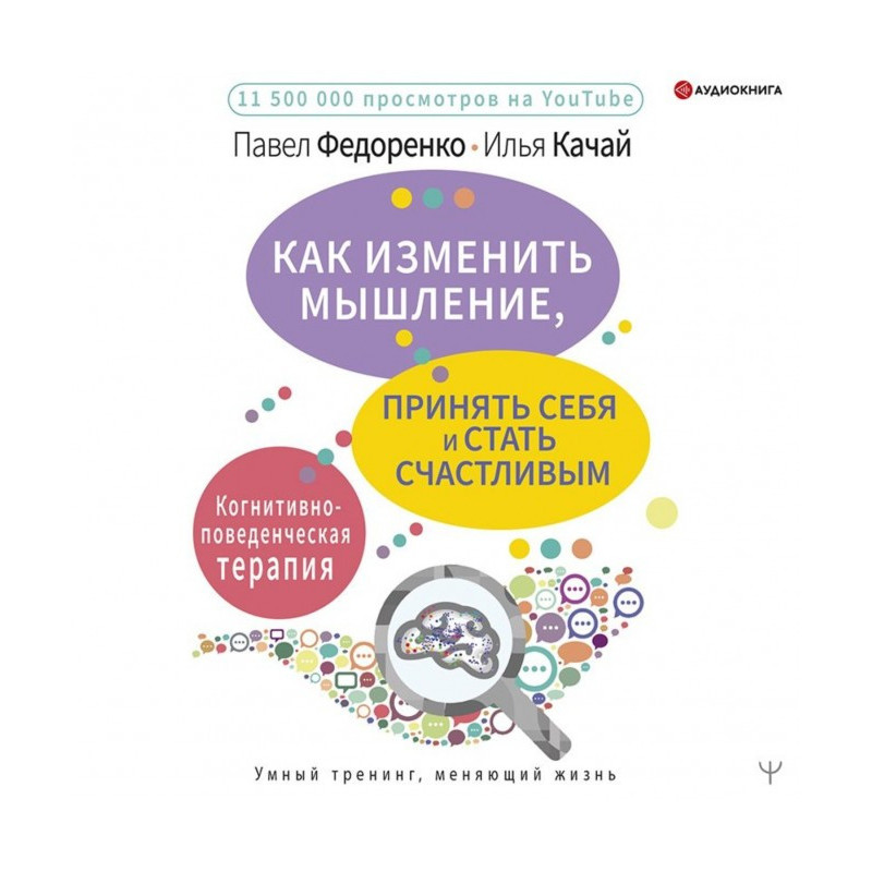 Як змінити мислення,...
