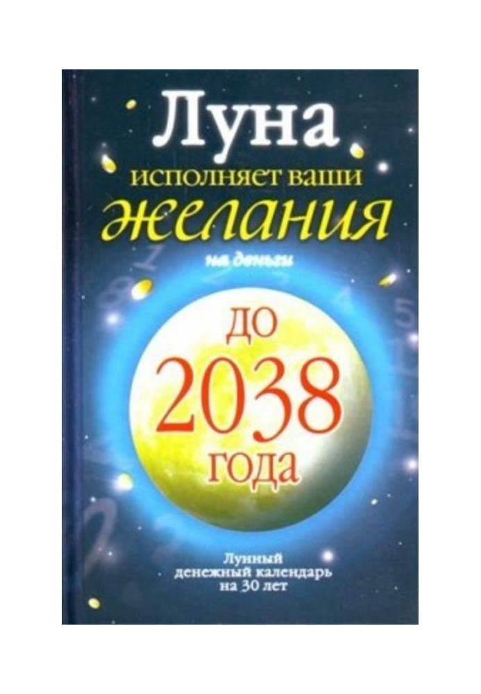 Moon carries out your wishes on money. Lunar money calendar on 30 2038 to