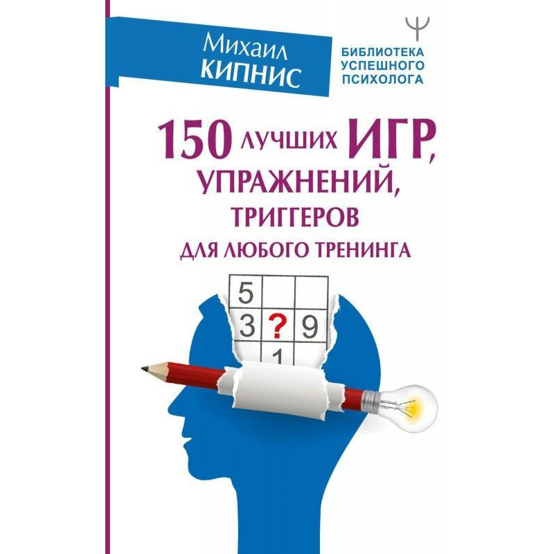 150 найкращих ігор, вправ,...