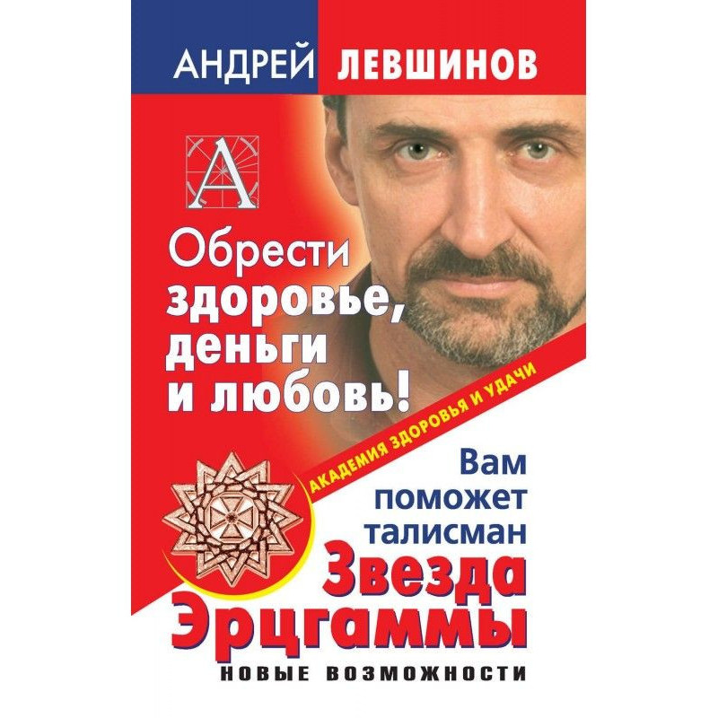 Обрести здоровье, деньги и...