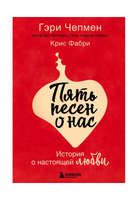 Five songs about us. History about the real love