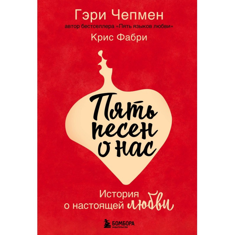 Пять песен о нас. История о...
