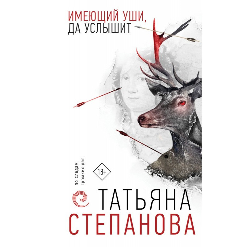 Имеющий уши, да услышит