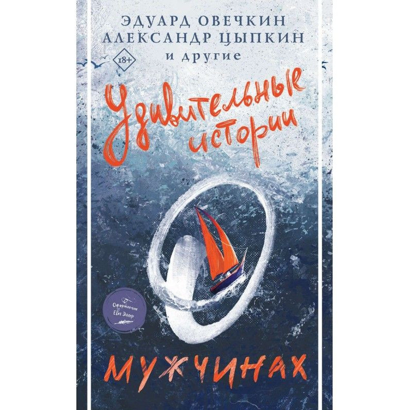 Удивительные истории о...