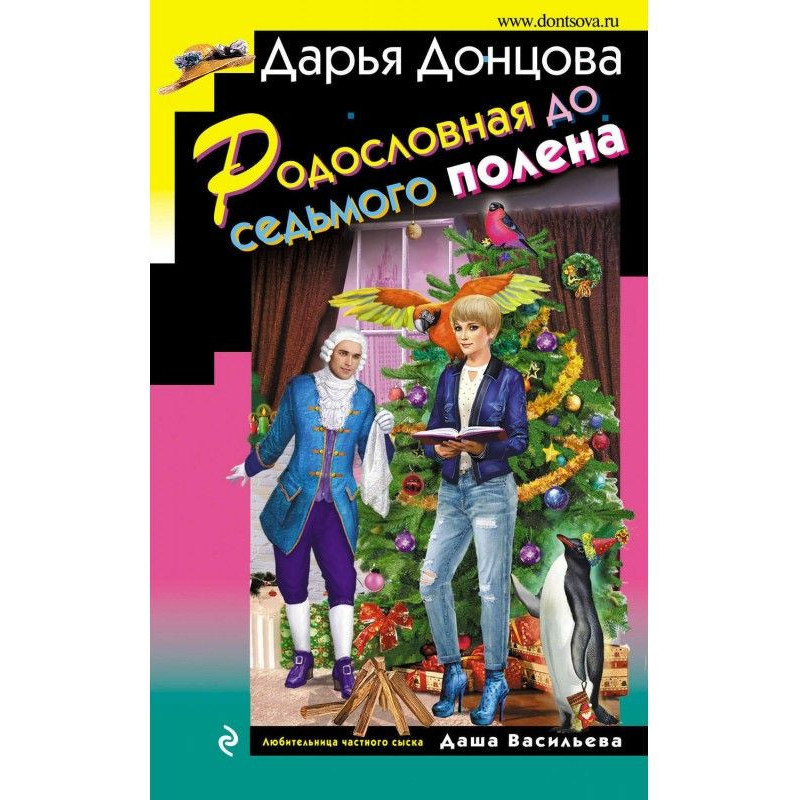 Родословная до седьмого полена