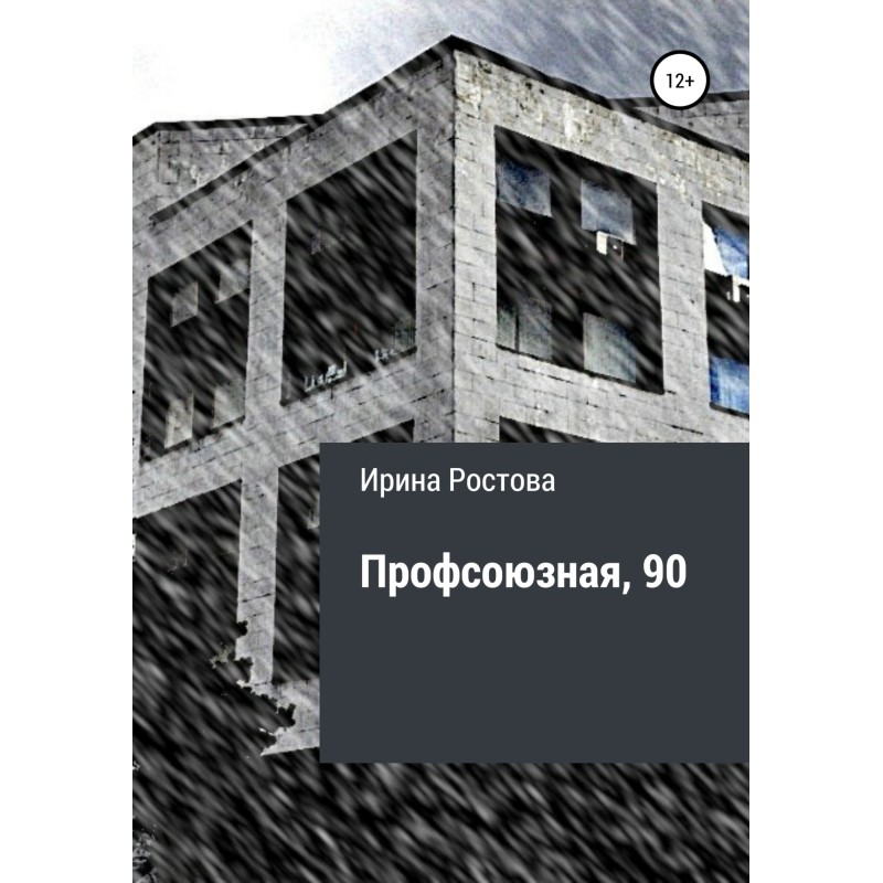 Profsoyuznaya, 90