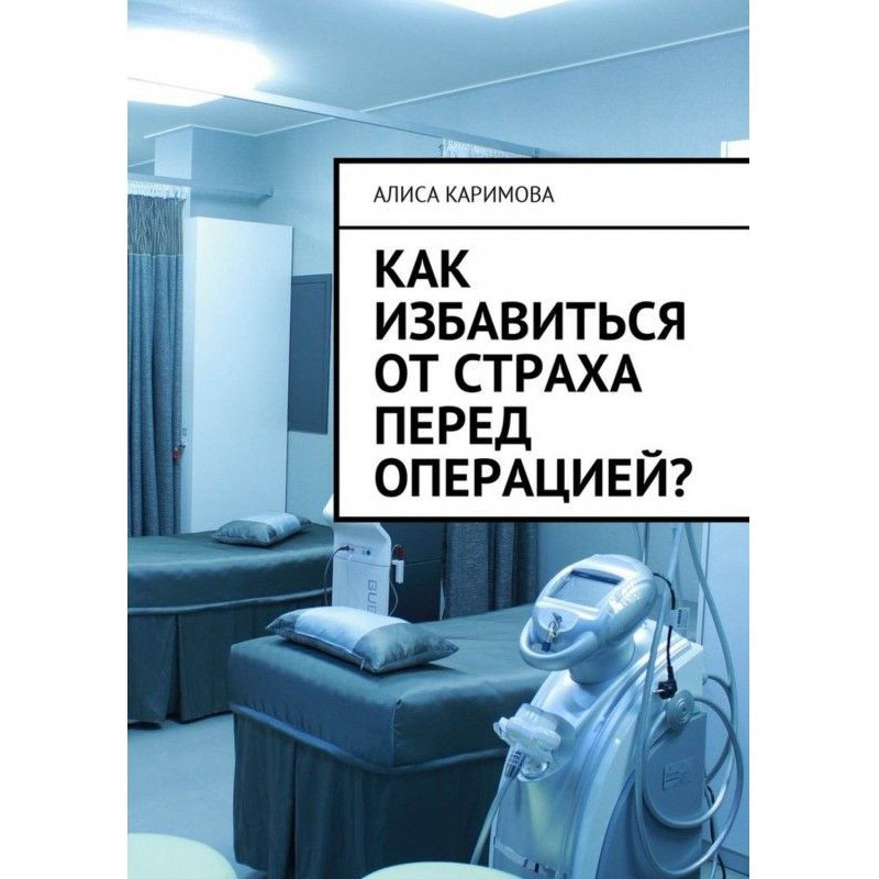 Як позбутися страху перед...
