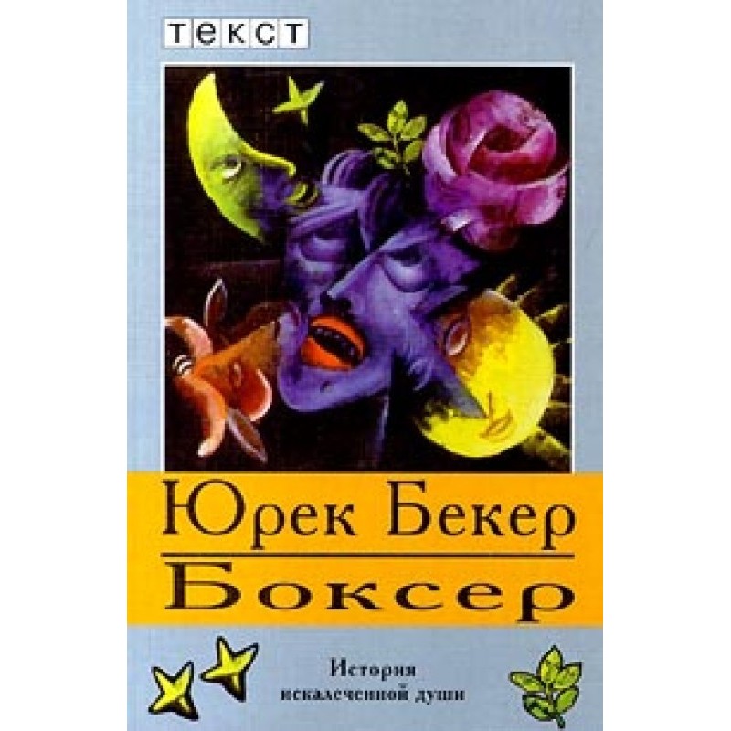 Боксер