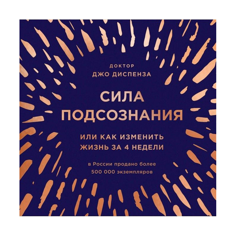 Сила підсвідомості, або Як...