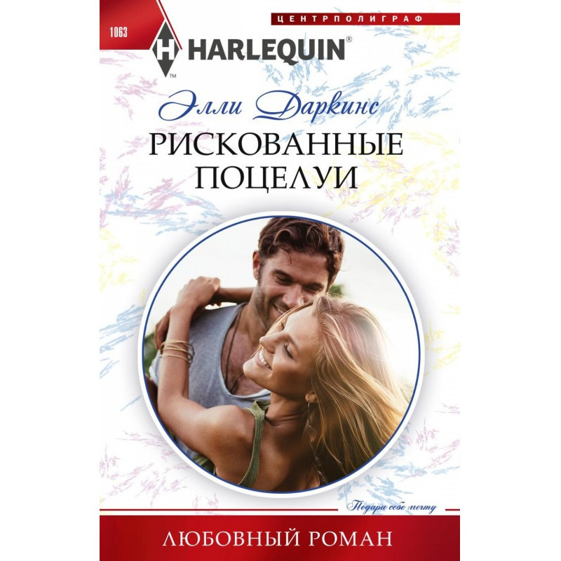 Ризиковані поцілунки