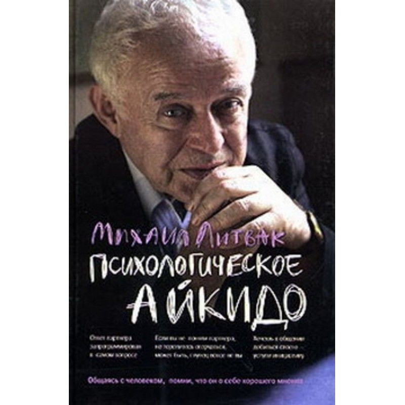 Психологическое айкидо