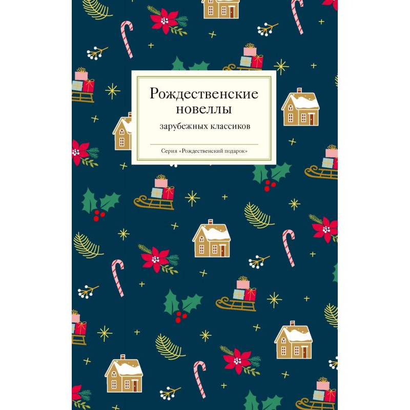 Christmas short stories of...