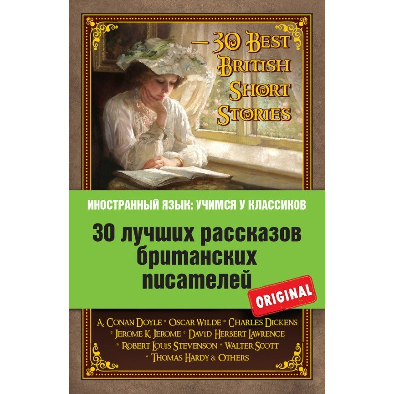 30 лучших рассказов...