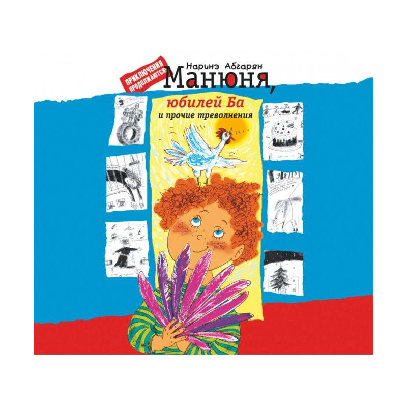 Манюня, ювілей Ба та інші...