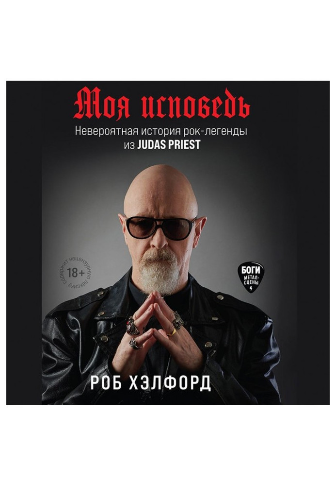 My confession. The incredible story of the rock legend from Judas Priest