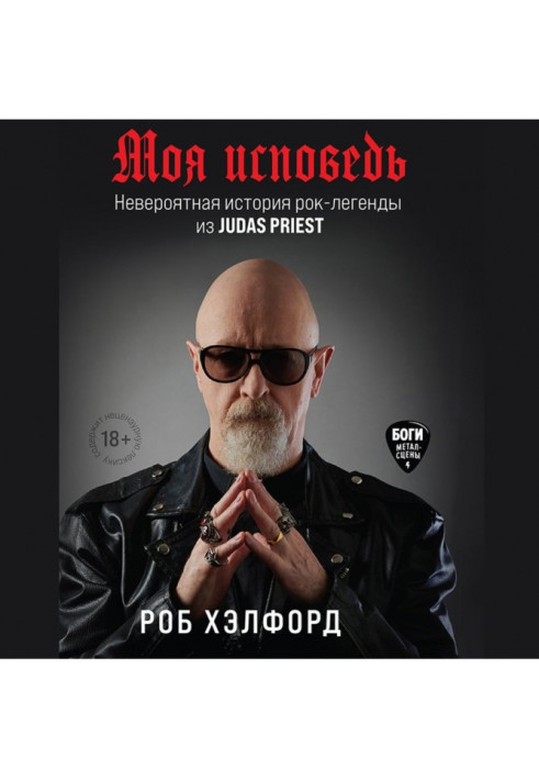 My confession. The incredible story of the rock legend from Judas Priest