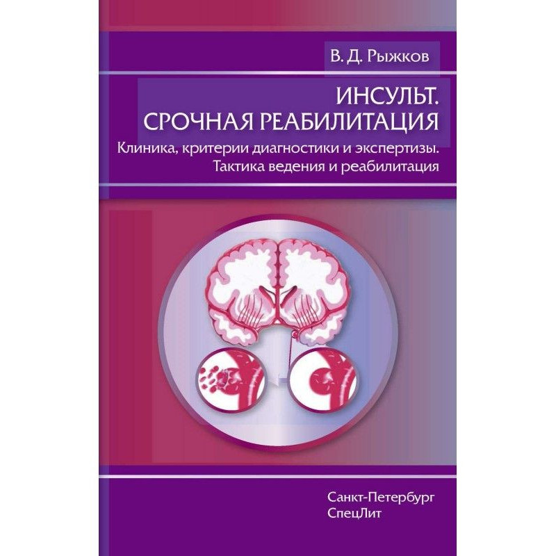 Інсульт. Термінова...