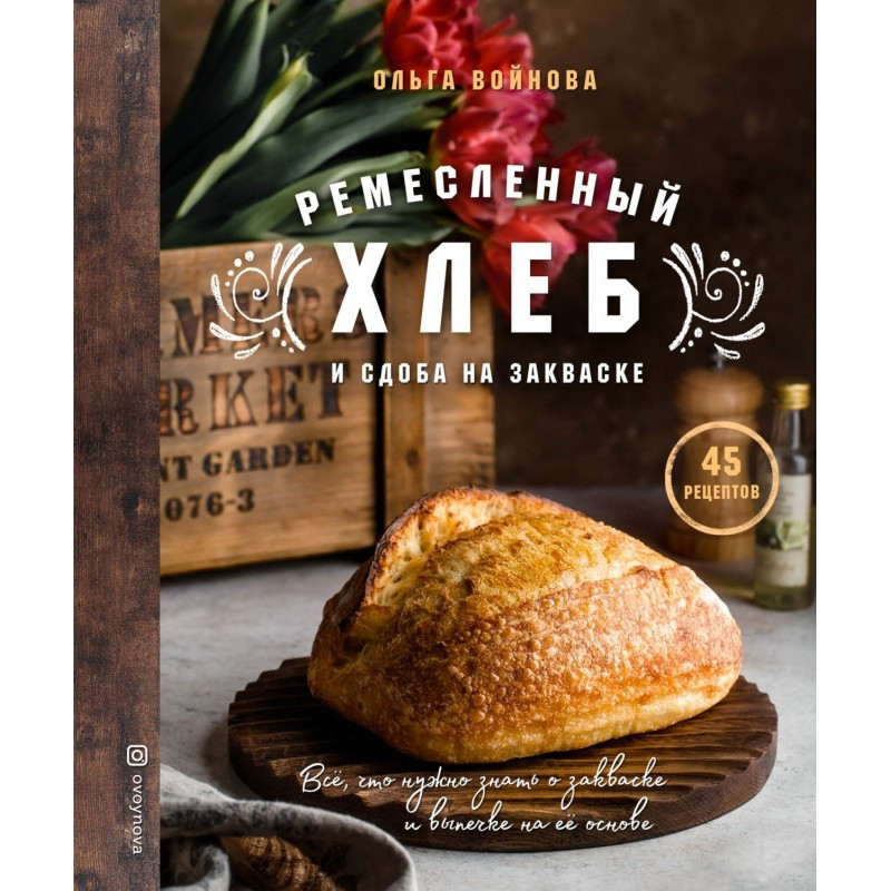 Ремісничий хліб і здоба на...