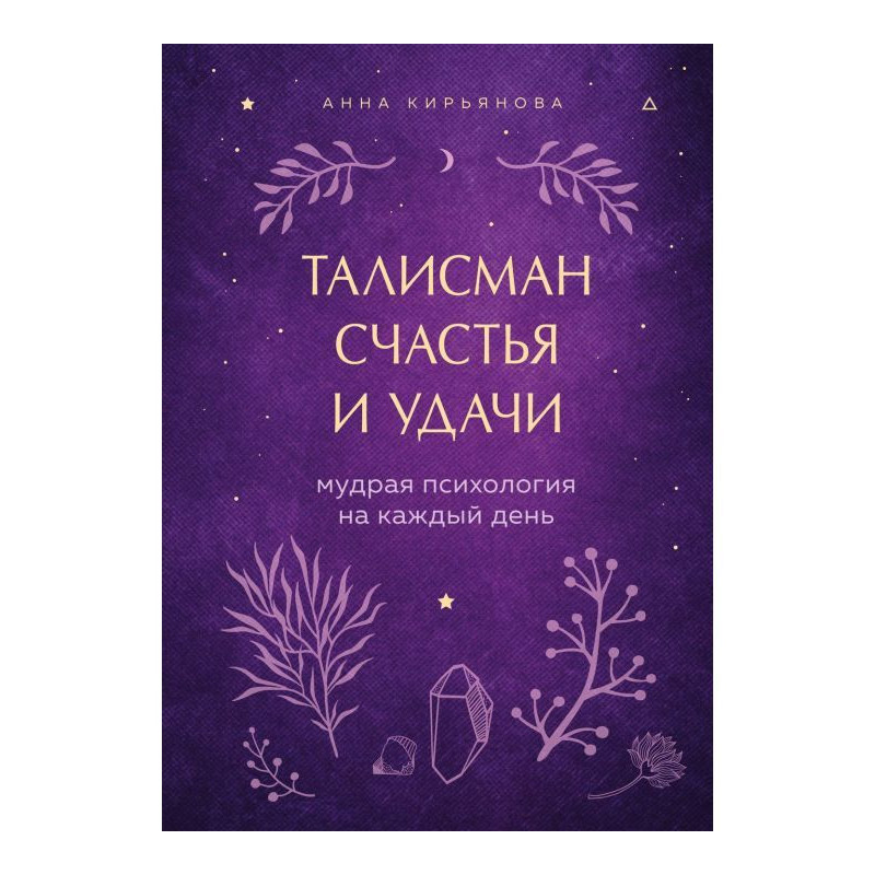 Talisman of happiness and...