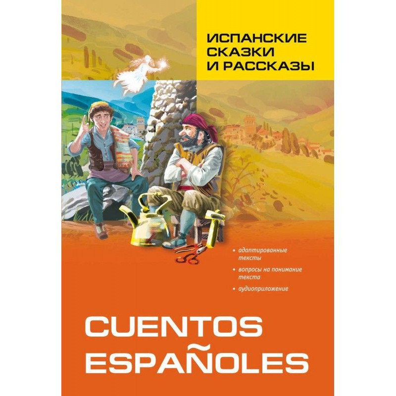 Spanish fairy tales and...