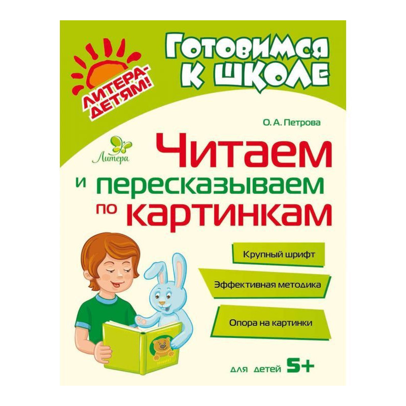 Читаємо та переказуємо по...