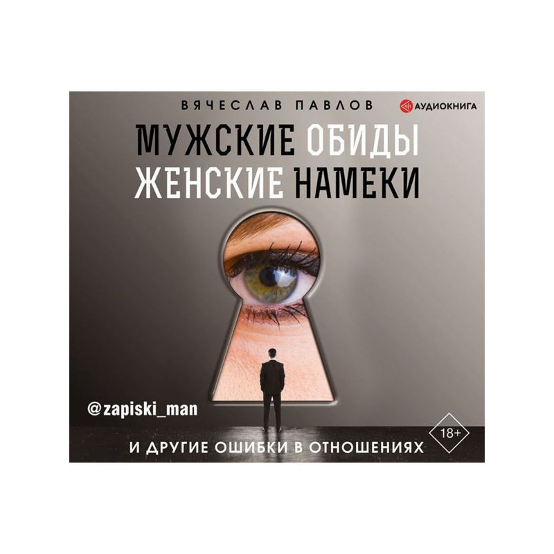 Чоловічі образи, жіночі...