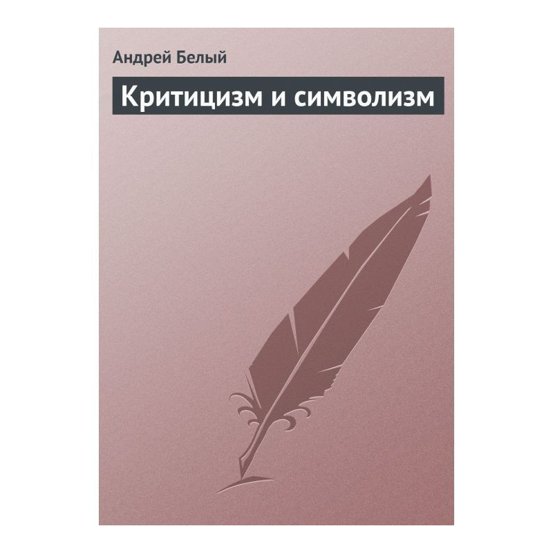 Criticism and symbolism