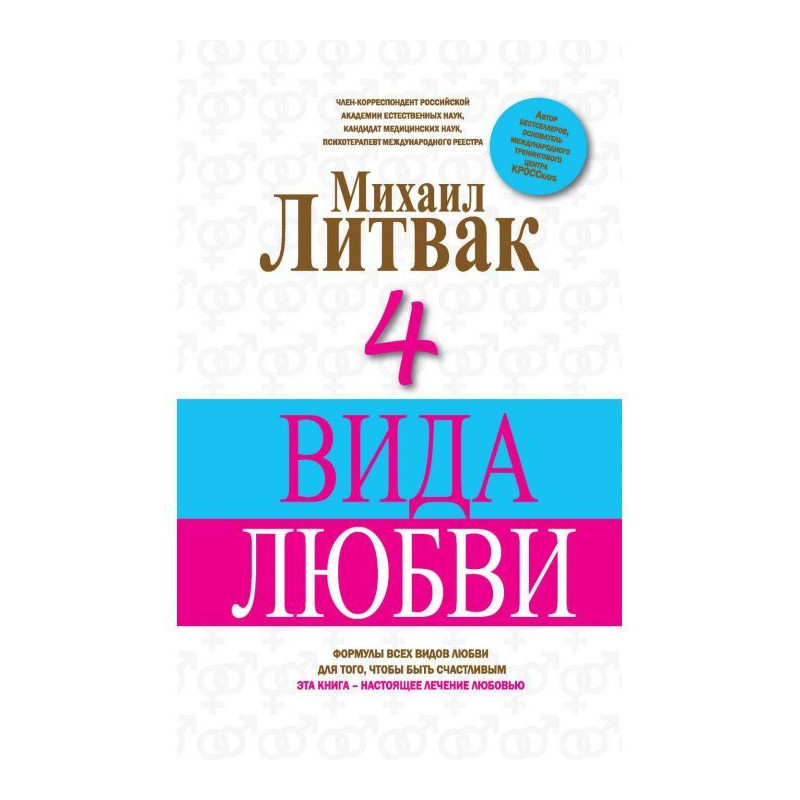 4 види любові