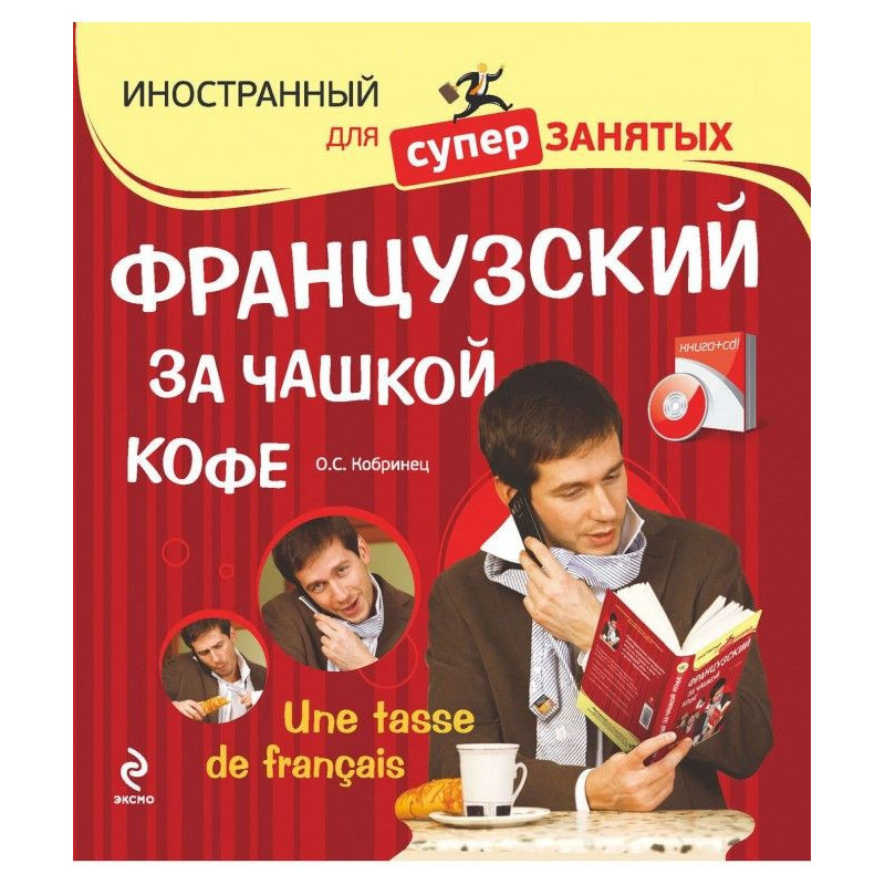 Французький за чашкою кави