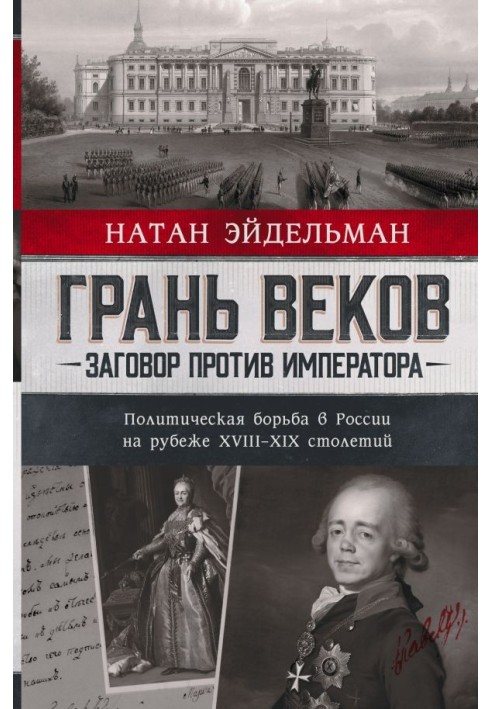 Грань веков