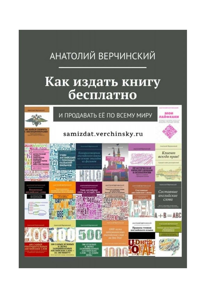 Как издать книгу бесплатно. И продавать её по всему миру