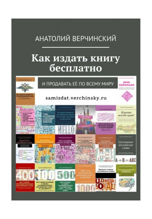 Как издать книгу бесплатно. И продавать её по всему миру