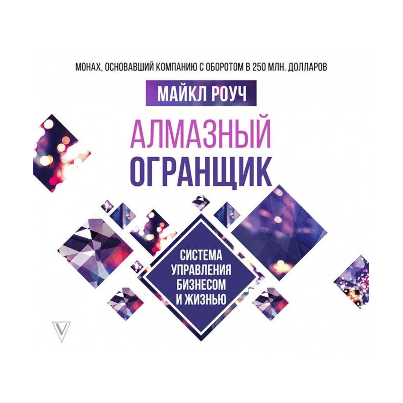 Алмазний Огранщик. Система...