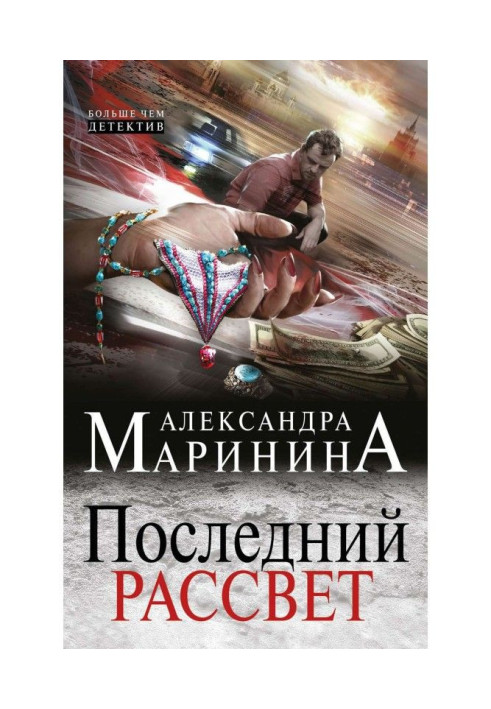 Последний рассвет