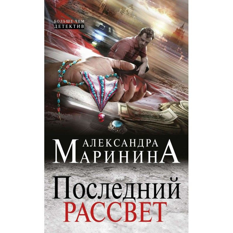 Останній світанок